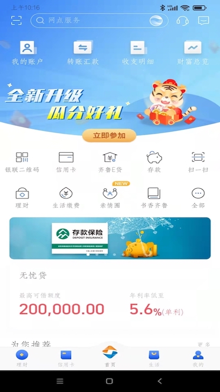 齐鲁银行手机银行截图