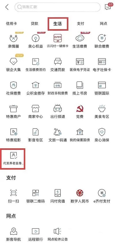 齐鲁银行手机银行截图