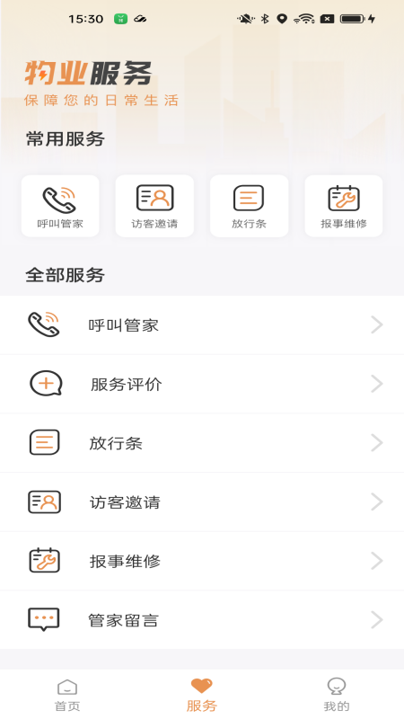 龙光荟app截图