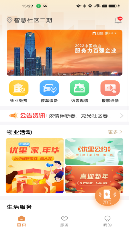龙光荟app截图