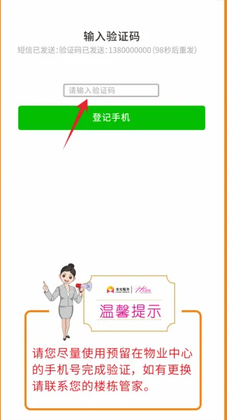 龙光荟app截图