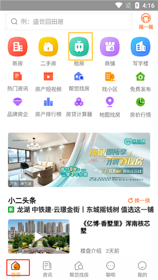 房小二网app截图