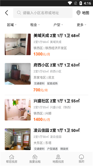 房小二网app截图