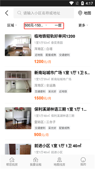 房小二网app截图