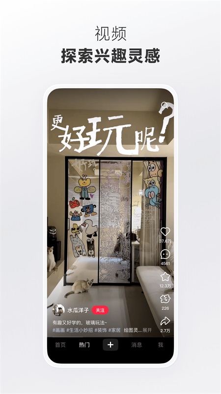 小红书app截图