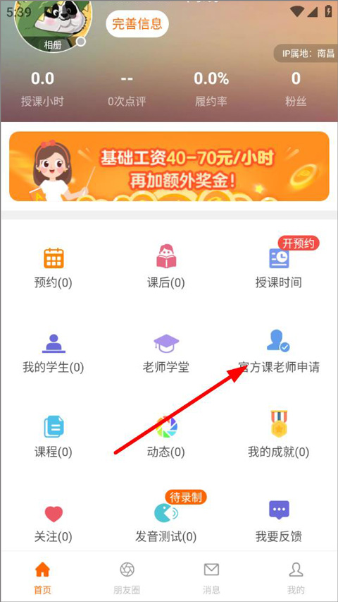 palfish teacher app截图