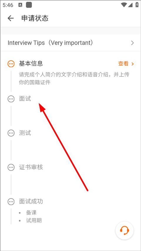 palfish teacher app截图