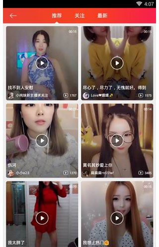 六间房直播app官方版截图