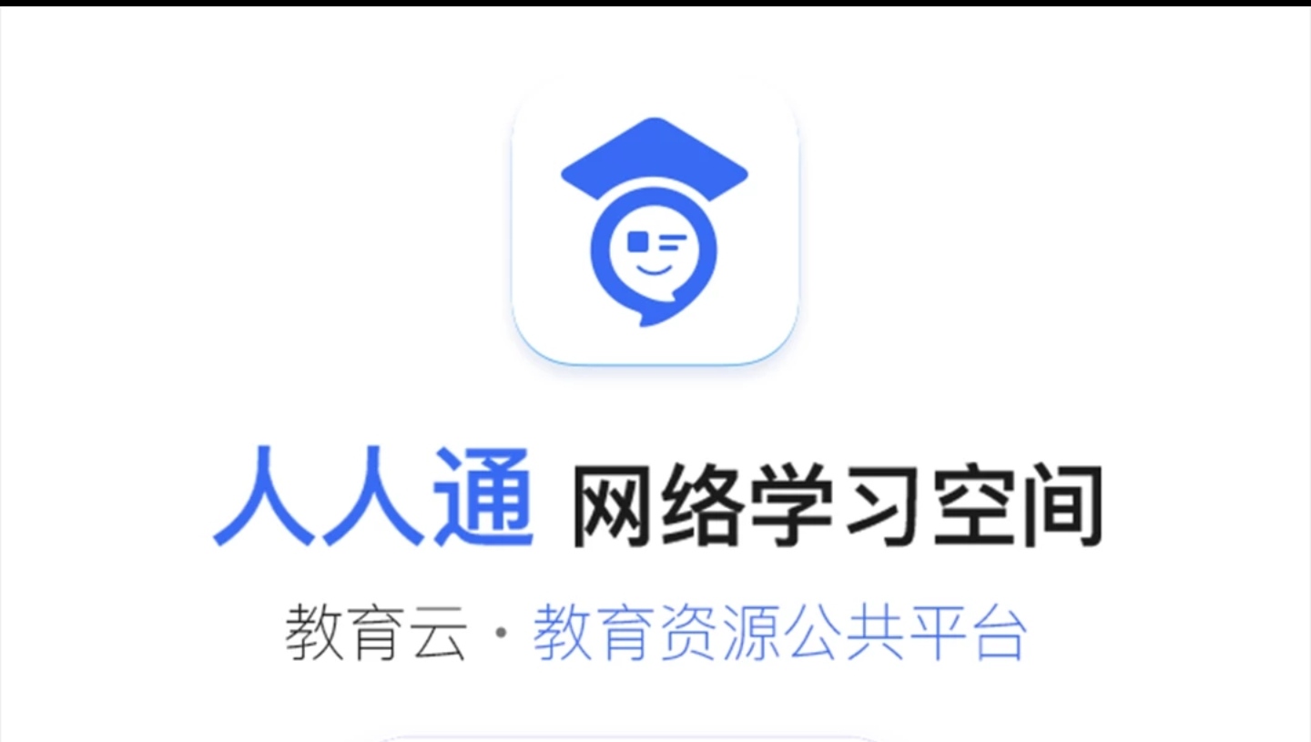 人人通空间截图