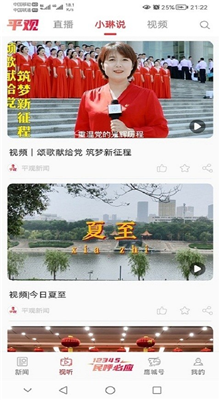 平观新闻截图