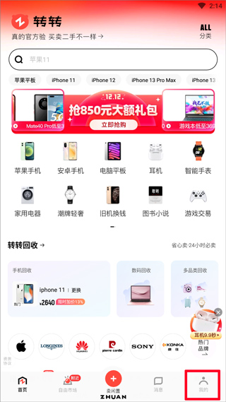 转转二手手机上门回收软件截图