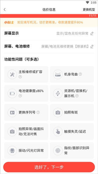 转转二手手机上门回收软件截图