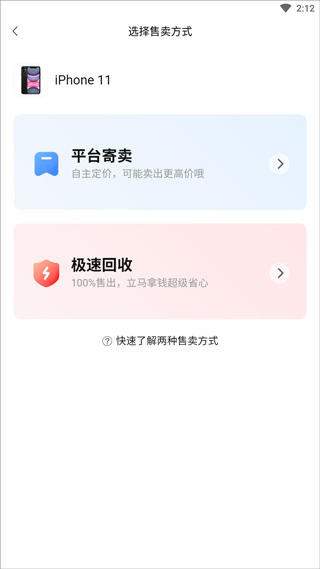 转转二手手机上门回收软件截图