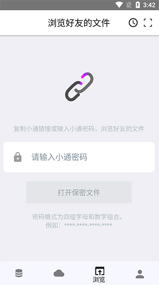 城通网盘手机版截图