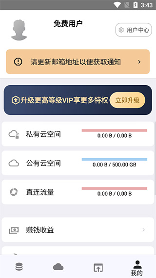 城通网盘手机版截图