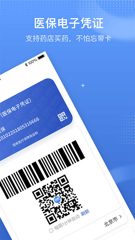国家医保服务平台app截图
