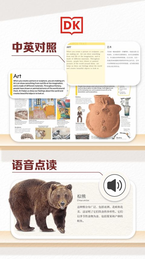 DK百科截图