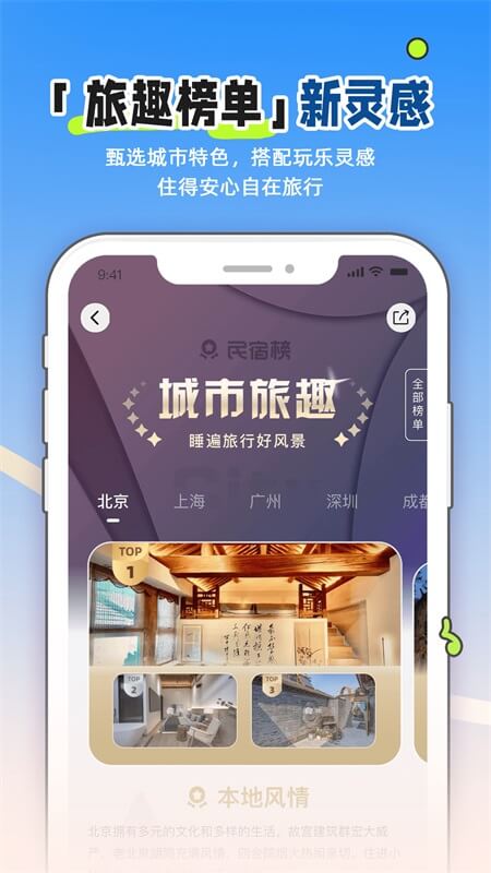 小猪民宿app截图
