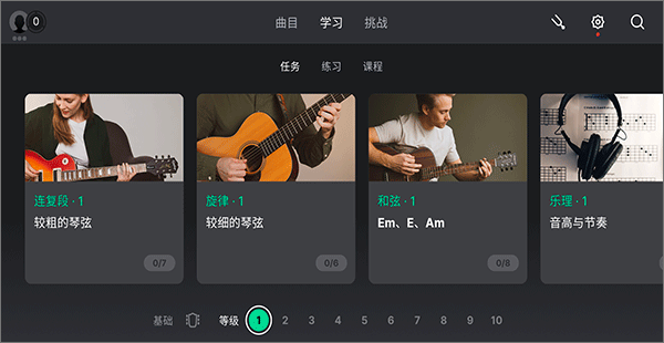yousician最新版截图