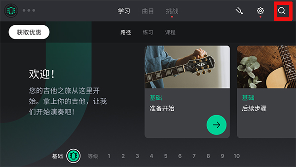 yousician最新版截图