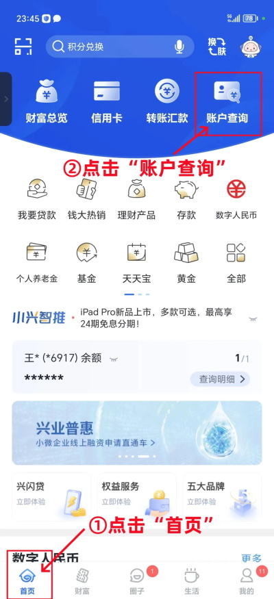 兴业银行截图
