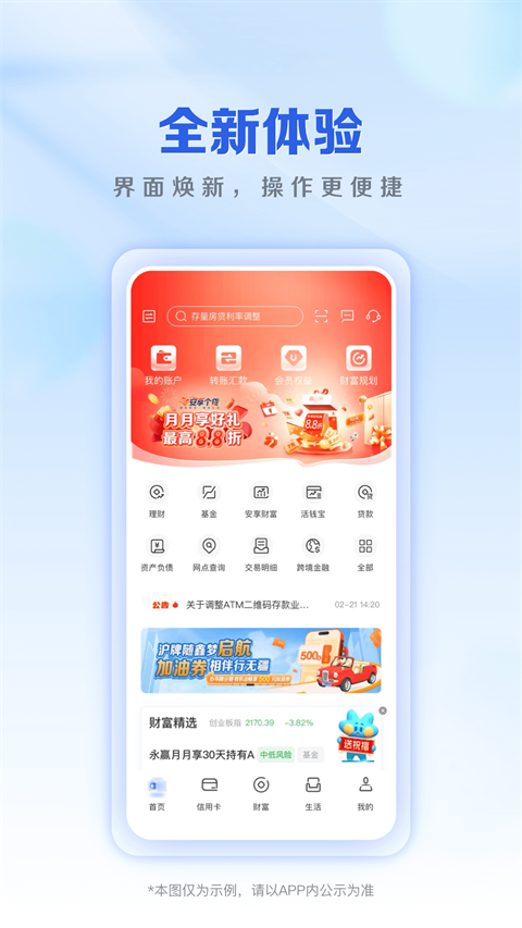 上海农商银行手机银行截图
