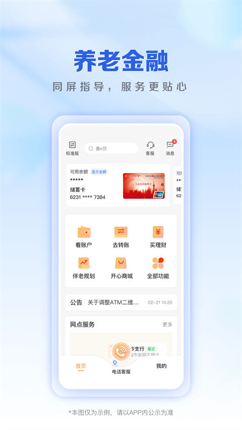 上海农商银行手机银行截图