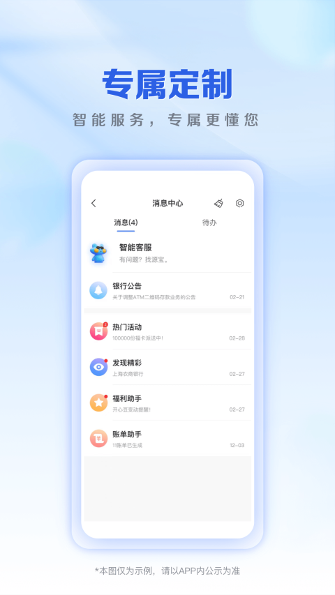 上海农商银行手机银行截图