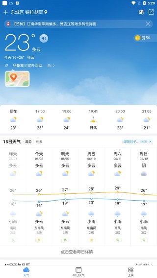 15日天气预报app截图