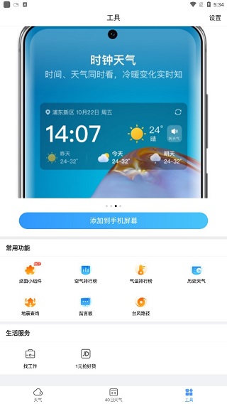 15日天气预报app截图