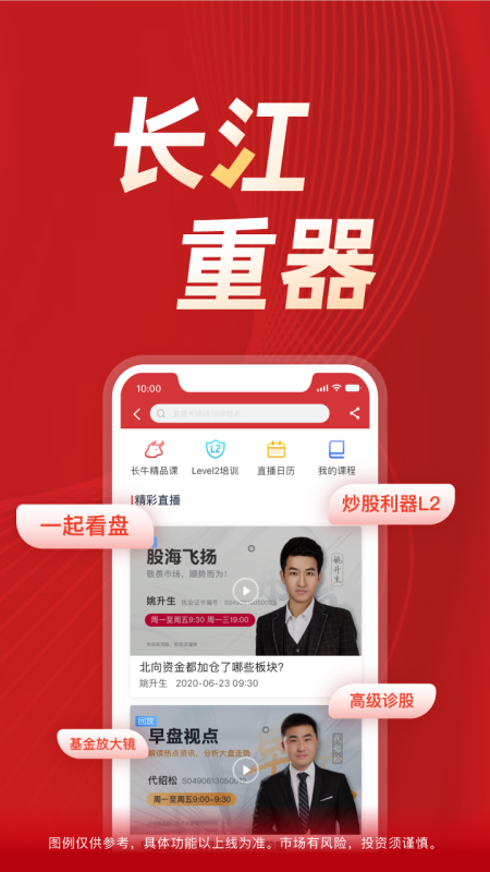 长江证券app截图