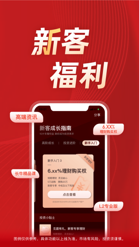 长江证券app截图