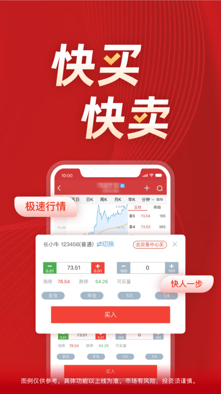 长江证券app截图