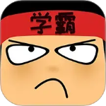 做题软件app