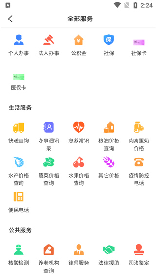 我的黑河app截图