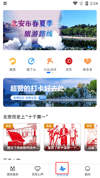 我的黑河app截图
