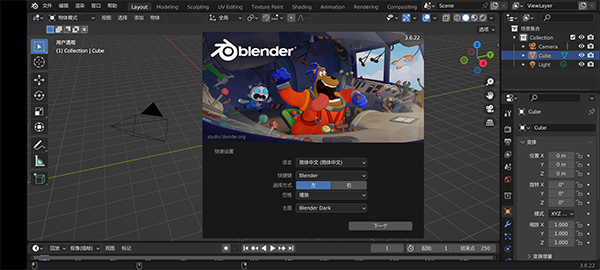Blender官方版截图