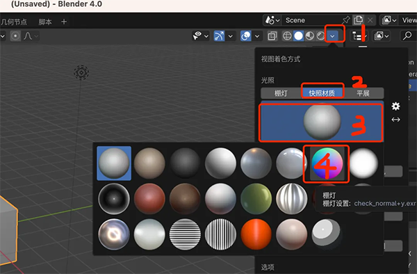 Blender官方版截图