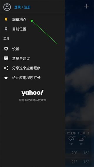 雅虎天气中文版（yahoo天气）截图