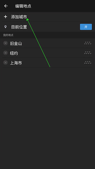 雅虎天气中文版（yahoo天气）截图