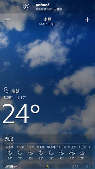 雅虎天气中文版（yahoo天气）截图