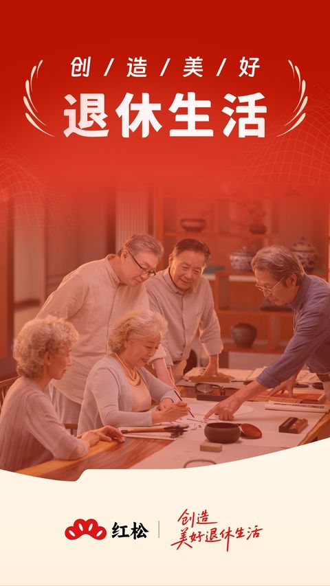 红松app截图