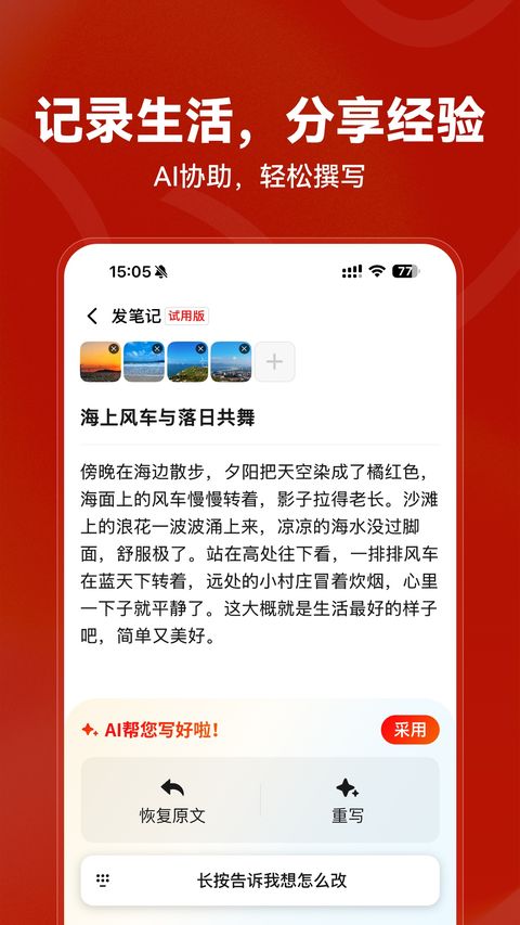 红松app截图