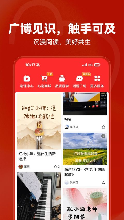 红松app截图