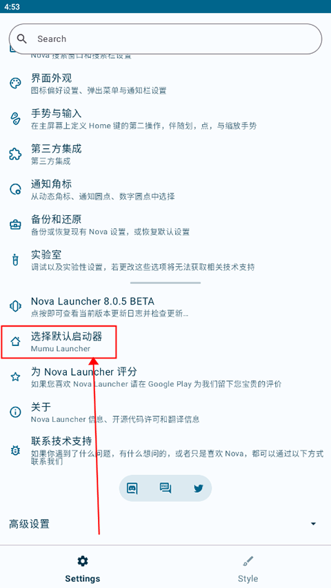 nova启动器最新版截图