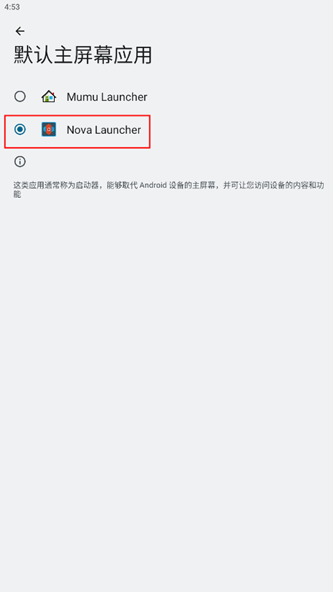 nova启动器最新版截图