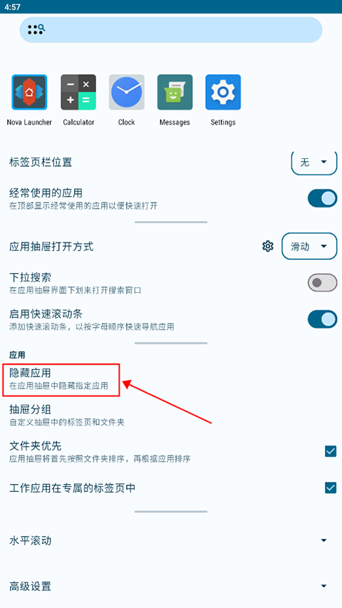 nova启动器最新版截图