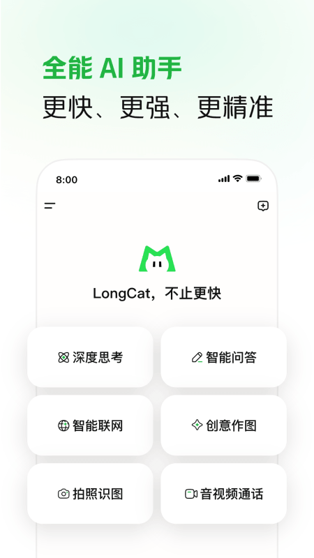 LongCat截图