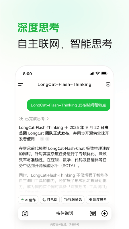 LongCat截图