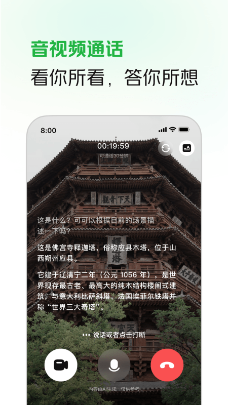 LongCat截图